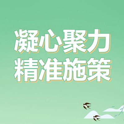 凝心聚力精准施策，培优补弱全面提高—— 黄冈美苑高级中学教学培辅工作训记