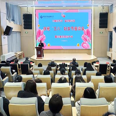 巾帼绽芳华 奋进新征程 | 美苑高中召开庆“三八”妇女节座谈会